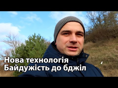 Видео: Нова технологія на пасіці 🐝 | Байдужість до бджіл? | Плани на новий сезон!