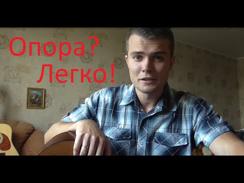 Видео: Пение на опоре! ЛАЙФХАК! Для чайников!!!
