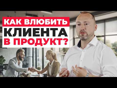 Видео: ЭТА ТЕХНИКА ПРОДАЖ УВЕЛИЧИВАЕТ КОНВЕРСИЮ! Почему стандартные техники продаж не работают ?