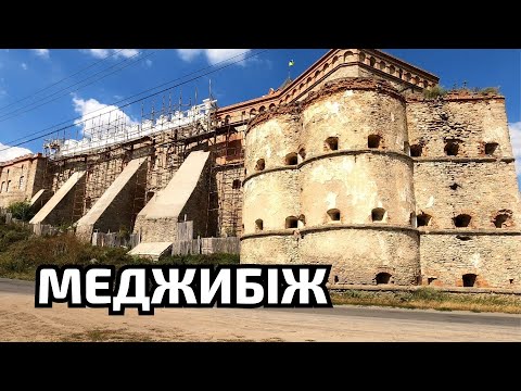 Видео: Меджибізький замок. Могила Баал Шем Тов