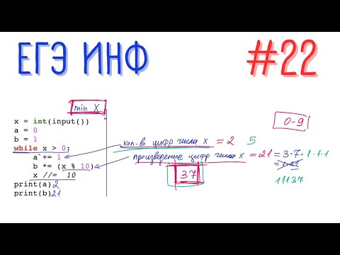 Видео: №22 разбор 6 задач | Как гарантированно получить балл, анализ программы