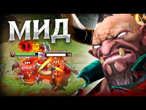 Видео: МИД КЕНТАВР ЧЕРЕЗ 1000 УРОНА ВТОРЫМ СКИЛЛОМ