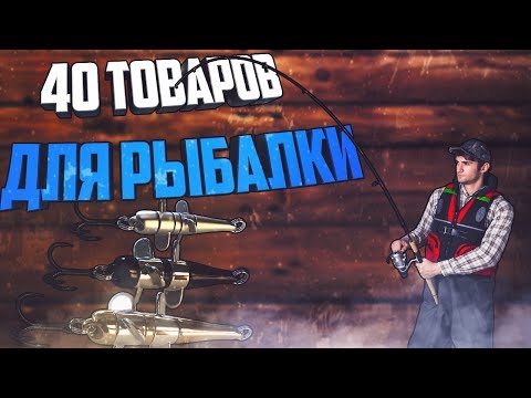 Видео: ✅Товары для рыбалки с Aliexpress. 👍Более 40 лучших товаров !