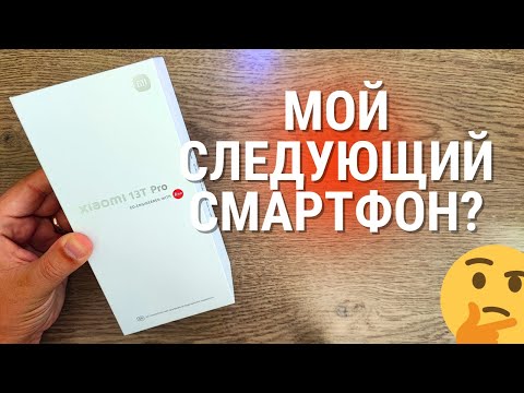 Видео: Обзор Xiaomi 13T Pro после Mi 11T PRO ★ стоит ли покупать СЯОМИ?