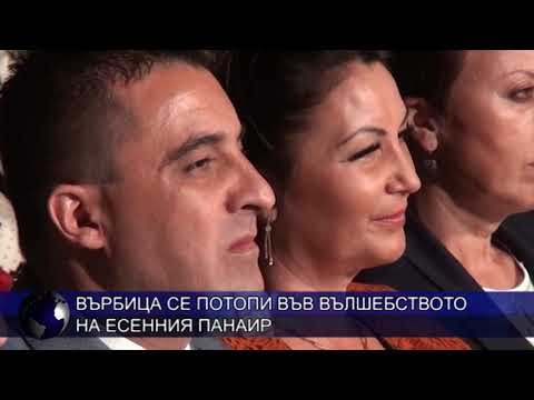 Видео: Върбица се потопи във вълшебството на есенния панаир