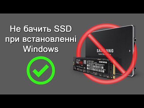 Видео: Ноутбук не бачить SSD? (ASUS Vivobook, Windows 11)