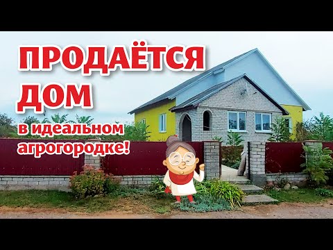 Видео: БЕЛАРУСЬ. Обзор ДОМА на продажу в агрогородке БЕЛОВЕЖСКИЙ