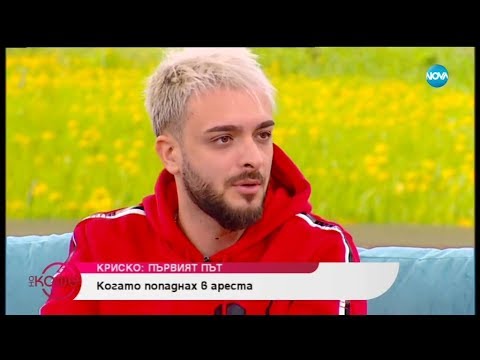 Видео: „На кафе” с Криско