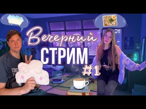 Видео: Вечерний UwU StreaMMM