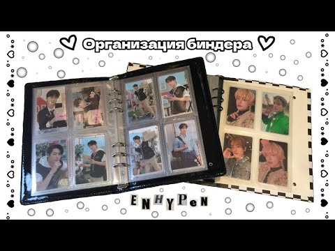 Видео: 📓Организация биндера vol. 1
