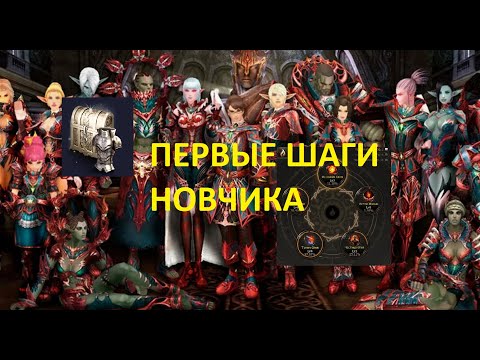 Видео: Что делать новичку в Lineage 2 Main Shield of the Kindom. Первые шаги.