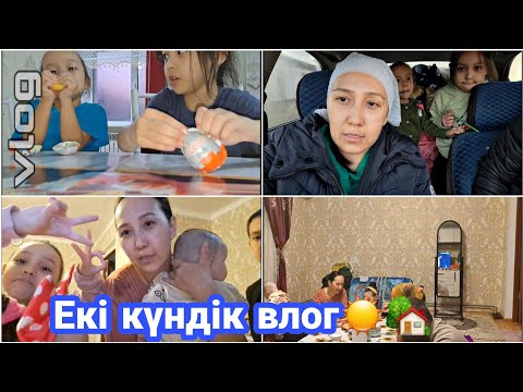 Видео: ВЛОГ/ЕКІ күндік влог☀️🏡💖#влог #казакша #vlog