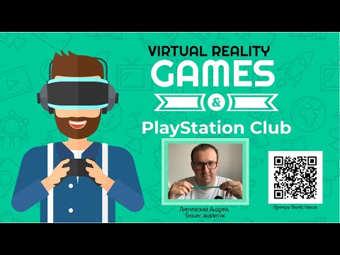 Видео: Бизнес план компьютерного клуба PlayStation @ VR