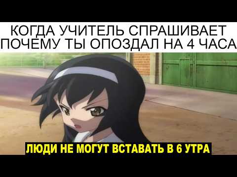 Видео: Школьные мемы 9