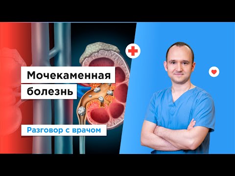 Видео: Лечение камней в почках у детей в Москве |Бесплатно по полису ОМС |Методы лечения в Морозовской ДГКБ