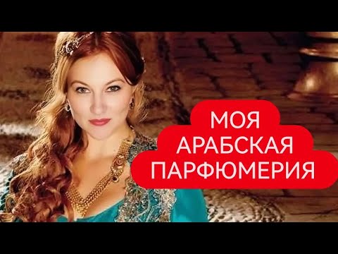 Видео: Ароматы,которые  пробудят ваше внутреннее волшебство!