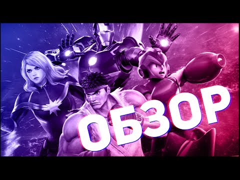 Видео: Marvel vs Capcom: Infinite - Обзор