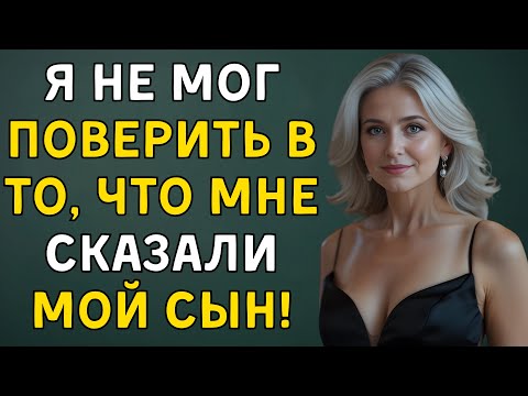 Видео: Когда мой сын пришёл ко мне поздно ночью… Я не могла перестать плакать  Реальная история