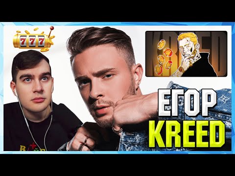 Видео: Братишкин СМОТРИТ - Егор Крид - ЛЕГЕНДАРНОЕ ПОЗОРИЩЕ