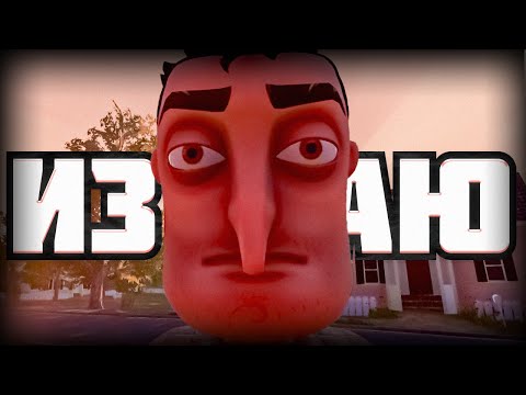 Видео: ИЗУЧАЮ HELLO NEIGHBOR ALPHA 2