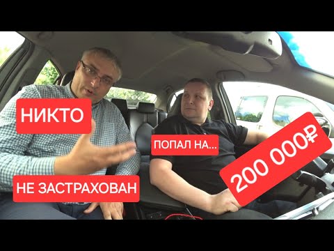 Видео: 🔥Водитель такси попал на 200 000₽!