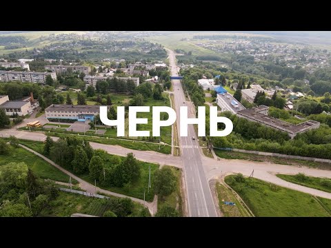 Видео: Чернь. Истории провинции, которая не обречена