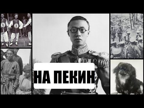 Видео: Китайский Император в Hearts Of Iron 4