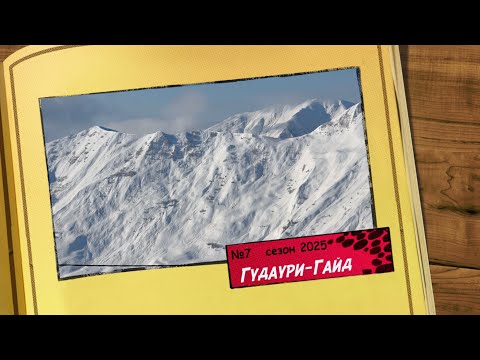 Видео: Гудаури: трассы, еда, жилье