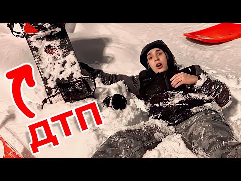 Видео: Я ПОПАЛ В АВАРИЮ на СНОУБОРДЕ с ДОМЕРОМ... ВЛОГ ЗЕНИ!