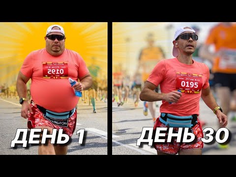 Видео: БЕГ и ПОХУДЕНИЕ  Всего 40 минут в День и Вот что будет с Телом