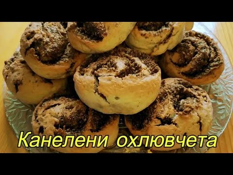 Видео: Коричное печенье с грецкими орехами