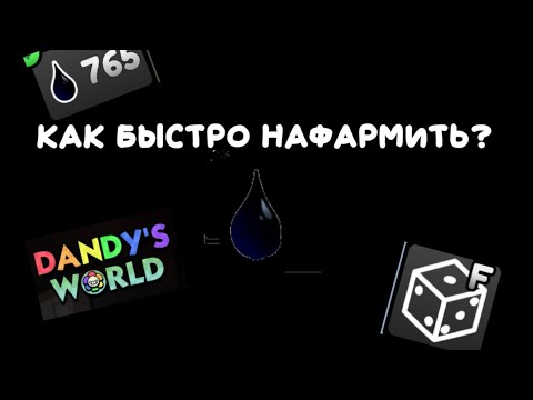 Видео: Как быстро нафармить ихор? ^Dandy world^ |способы|