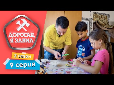Видео: ДОРОГАЯ, Я ЗАБИЛ | ТУРЕЦКИЙ СКАЗОЧНИК | 2 СЕЗОН, 9 СЕРИЯ