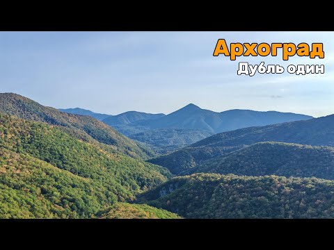 Видео: Архоград и приключение на Плесецких водопадах