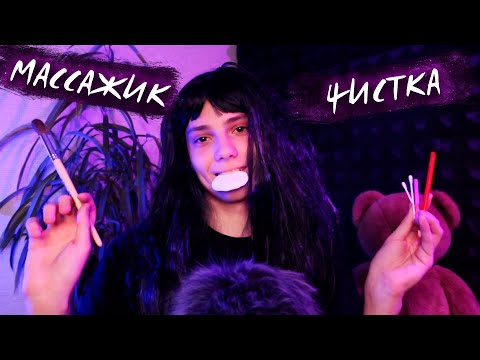 Видео: АСМР СЕСТРЁНКА СДЕЛАЕТ ТЕБЕ БЫСТРЫЙ МАССАЖ И ЧИСТКУ ЛИЦА