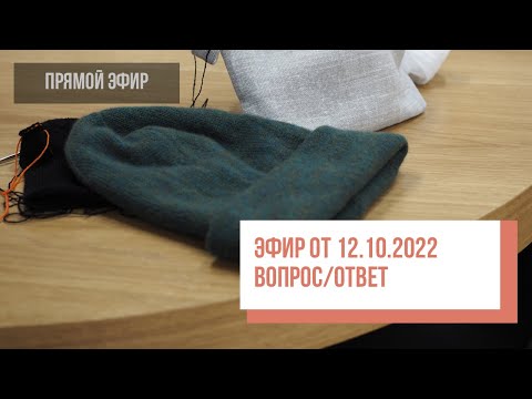 Видео: Two hands - Вопрос/ответ, эфир 12.10.2022