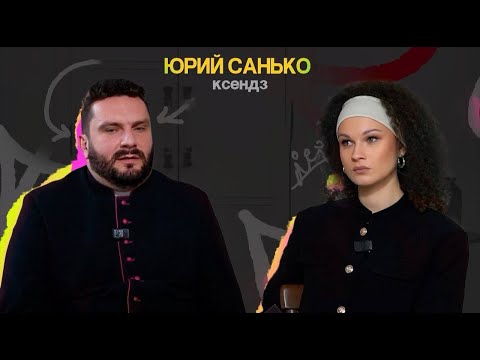 Видео: ЮРИЙ САНЬКО | КСЕНДЗ | ВЕРА | БРАК |  ЗАВИСТЬ | ХОДИТЬ В ХРАМ МОДНО?