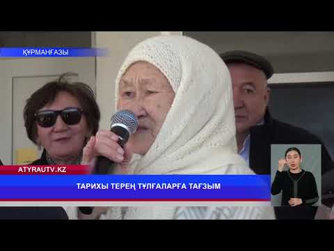 Видео: ТАРИХЫ ТЕРЕҢ ТҰЛҒАЛАРҒА ТАҒЗЫМ