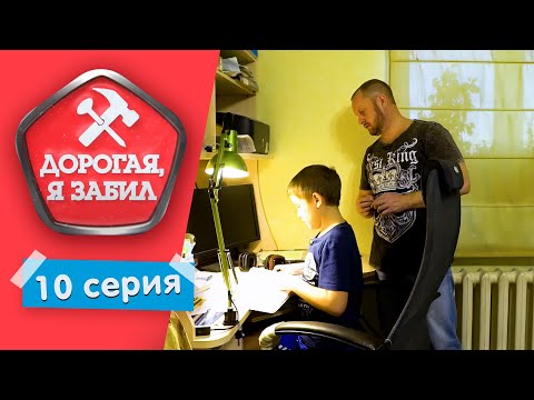 Видео: ДОРОГАЯ, Я ЗАБИЛ | ДИВАННЫЙ БУХГАЛТЕР | 1 СЕЗОН, 10 ВЫПУСК