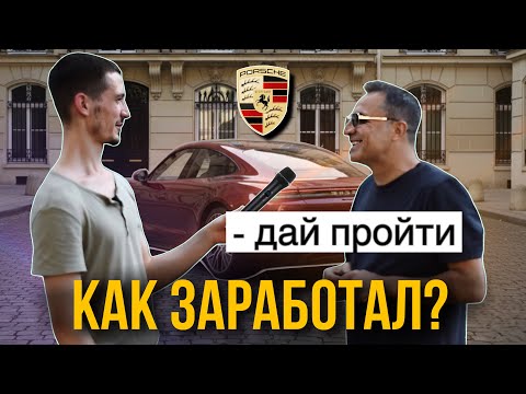 Видео: Спросил успешных Прохожих, как повторить (зря) | APTI EZIEV