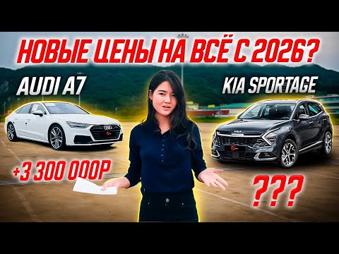 Видео: Как изменится УТИЛЬСБОР? Что везти в 2026?