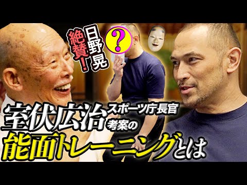 Видео: [Тренировки с маской Но от супергероя Кодзи Мурофуши] Высоко оценен мастером боевых искусств Акир...