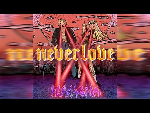 Видео: NEVERLOVE - Девочка-Ганвест (РЕКЛАВРОК 2020 в сети)