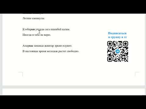 Видео: Кыргызский язык для начинающих. 