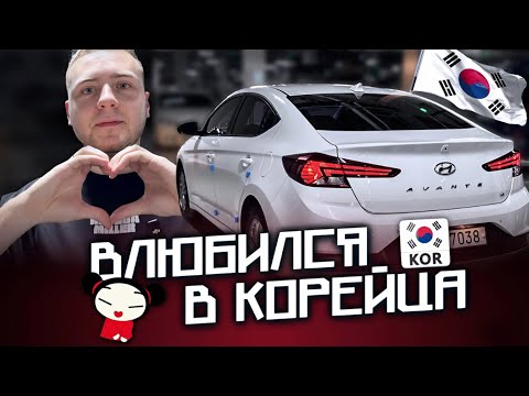 Видео: Обзор HYUNDAI AVANTE AD из Кореи