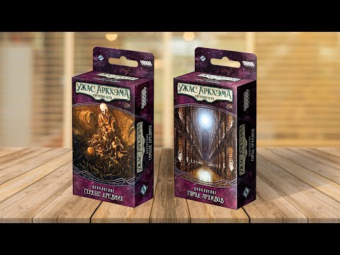 Видео: ЗАБЫТАЯ ЭПОХА | УЖАС АРКХЭМА: КАРТОЧНАЯ ИГРА | прохождение кампании, стрим 3