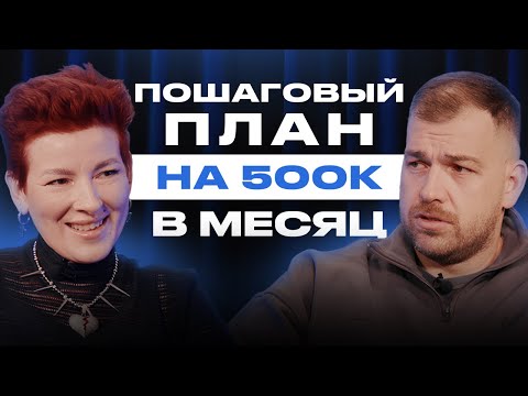 Видео: Простые действия = ОГРОМНОЕ масштабирование бизнеса / Легкий план выхода на 500к в месяц