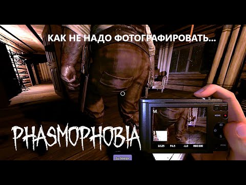 Видео: НЕ В ТОМ МЕСТЕ НЕ В ТО ВРЕМЯ- ФАЗМОФОБИЯ СОЛО КОШМАР БЕЗ УЛИК  - PHASMOPHOBIA