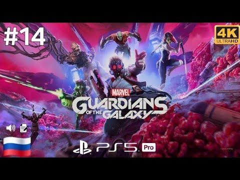 Видео: Marvel Стражи Галактики #14 ( прохождение без комментариев )