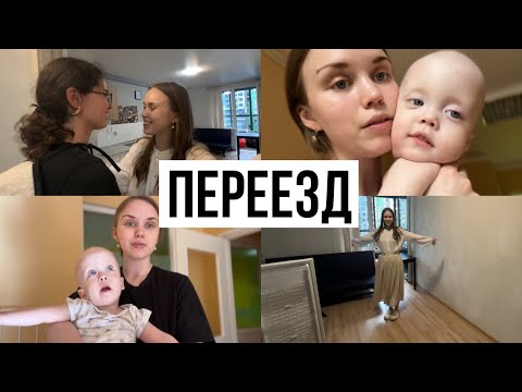 Видео: Переезд с Ребёнком в Больнице 😳